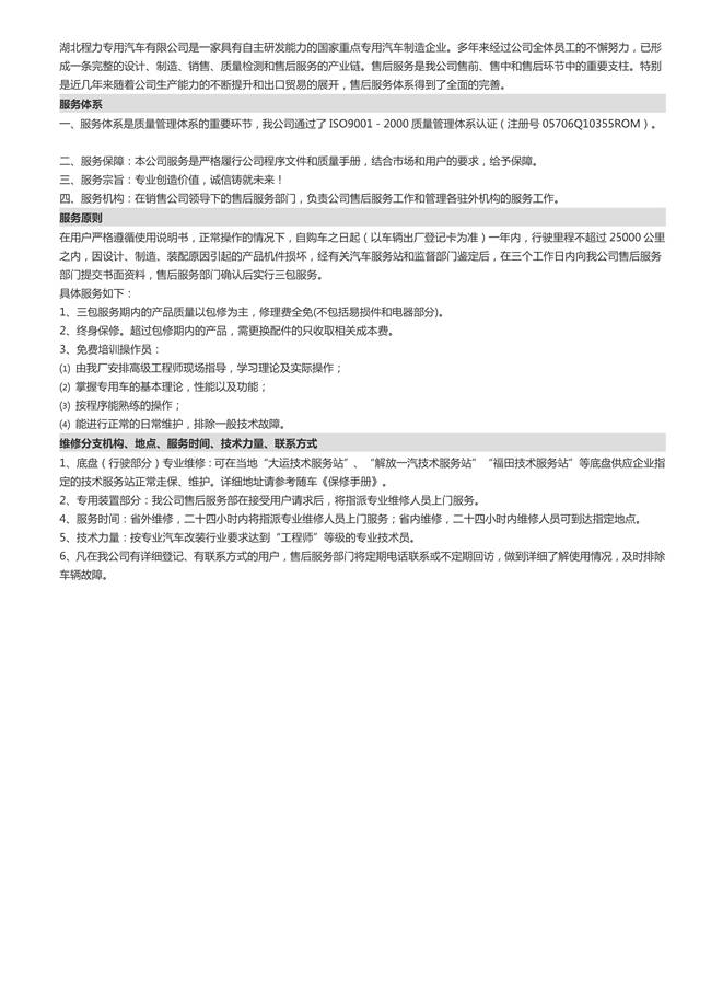 凱馬后雙輪冷藏車(2.9米)(圖7)